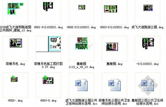 [四川]市区中心公园公共厕所设计施工图（多种方案）-总缩略图 