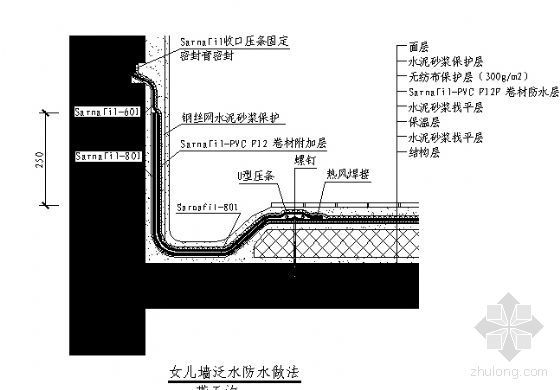 女儿墙泛水构造dwg资料下载-女儿墙泛水防水做法（带天沟）