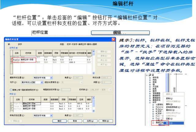 手把手教你快速掌握revit软件学习，新手必备（三）！_17