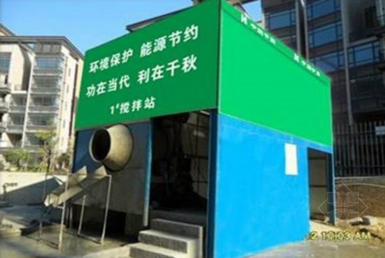 [广东]框架结构大酒店绿色施工方案（鲁班奖）-防尘搅拌棚 