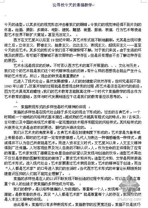 建筑素描图片大全资料下载-论寻找今天的素描教学