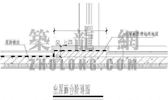 台阶的详图资料下载-出屋面台阶详图