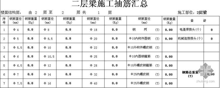 EXCEL钢筋施工抽筋表_2