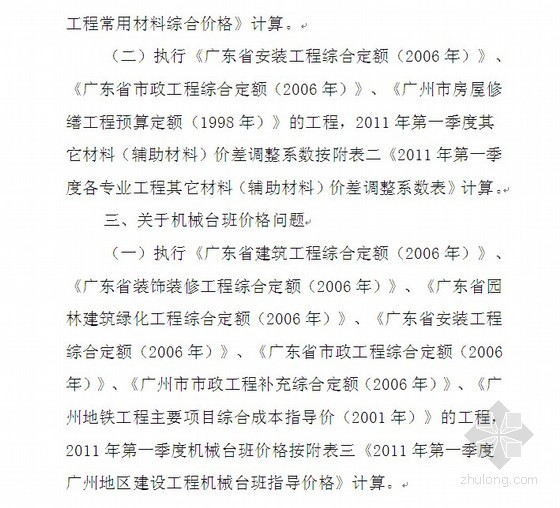 2022年甘肃第一季度材料信息价资料下载-[广州]2011年第一季度工程结算及有关问题