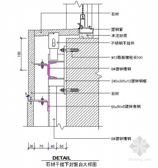 隔墙干挂石材大样资料下载-石材干挂下封窗台大样图