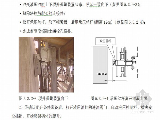 中建封闭式楼梯施工工法资料下载-液压爬模施工工法
