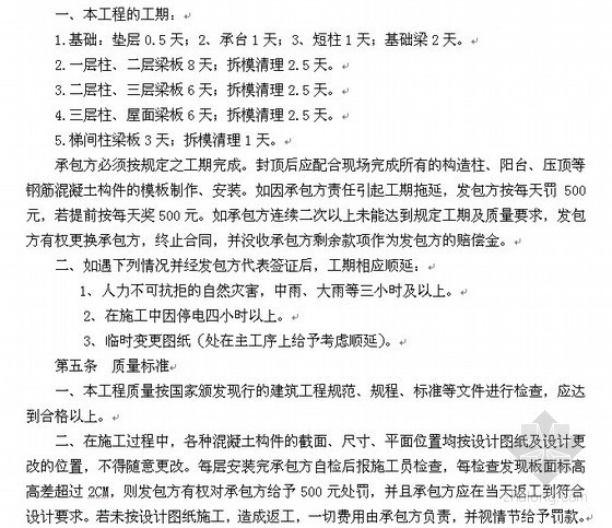 木模体系穿插施工资料下载-木模工程承包合同(木模安装班组)