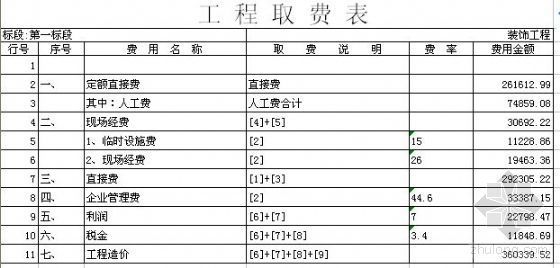 工程支付月报表（EXCEL）-3