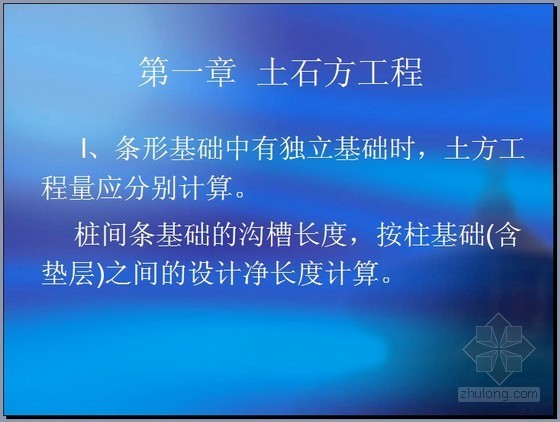 土建工程消耗量定额综合解释