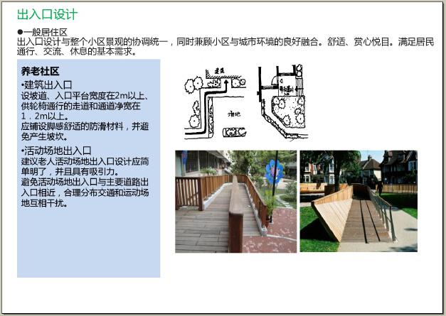 养老地产建筑设计研究143页（案例分析，作品简介）-出入口设计