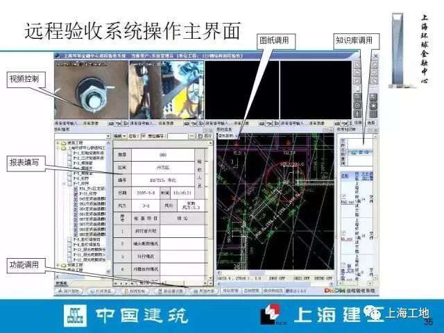 上海环球金融中心内部施工档案流出……_34