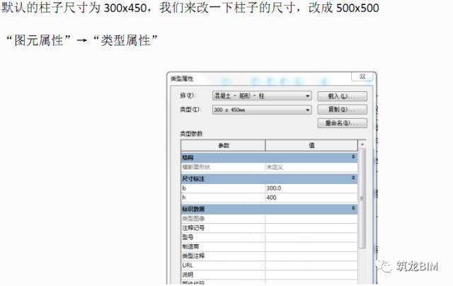 建筑工程BIM建模入门级教程——Revit篇（柱）-1484043029361756.png