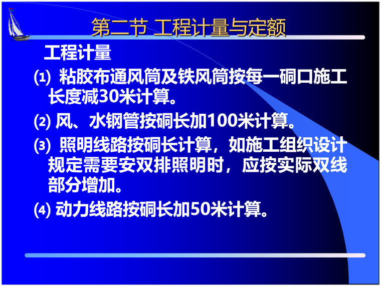 建设工程造价从业人员培训讲义(隧道工程)_3