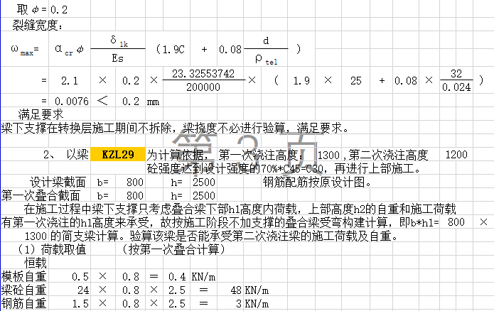 叠合梁计算书_7