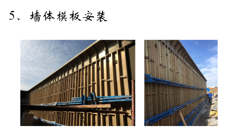 [辽宁]城市综合管廊铝模板施工介绍（共55页）-墙体模板安装