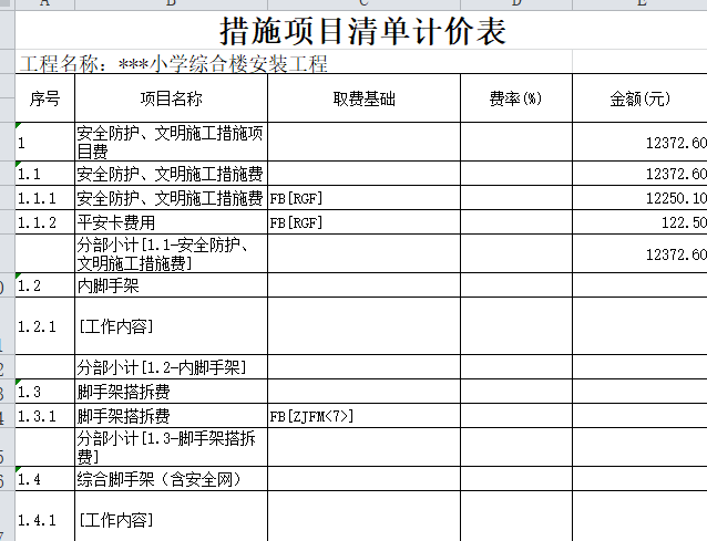 小学综合楼土建及安装工程清单报价书（全套CAD图纸）-措施项目清单