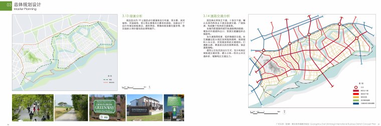 广州东部（新塘）国际商务城概念规划2010-广州东部（新塘）国际商务城概念规划7