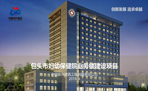 深圳妇幼院保健院资料下载-包头市妇幼院保健院业务楼建设项目