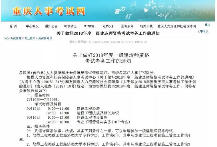 二建资格考试报名资料下载-终于！2018一级建造师考试报名时间公布了！