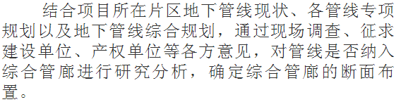 地下雨水箱涵改造为综合管廊的工程设计案例分享_8