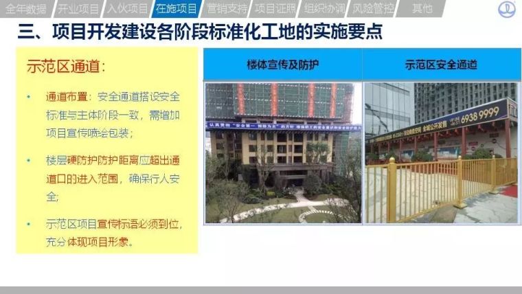 工程质量安全不过关？看人家万达、中建八局！_44