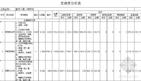 2层钢结构厂房办公楼资料下载-天津某钢结构工程清单报价书（厂房、办公楼、室外）
