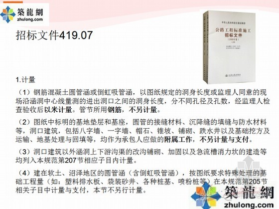 [PPT]造价实战涵洞工程之圆管涵(49页)-计量方法 