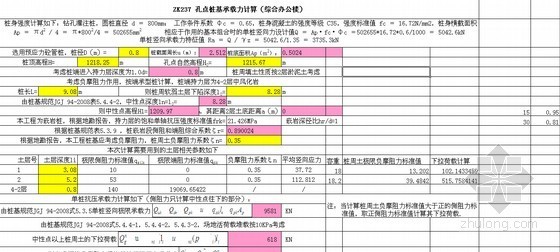 桩水平承载力计算表格资料下载-综合办公楼桩承载力计算表格（负摩阻力）