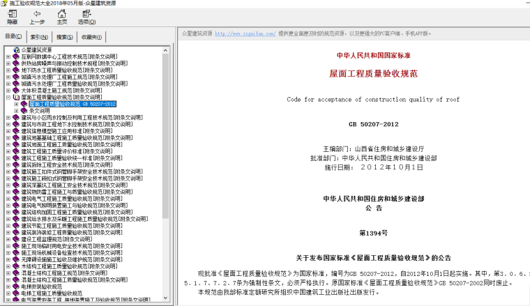 建设监理验收规范大全资料下载-51本施工验收规范大全2018年5月版，合集下载！