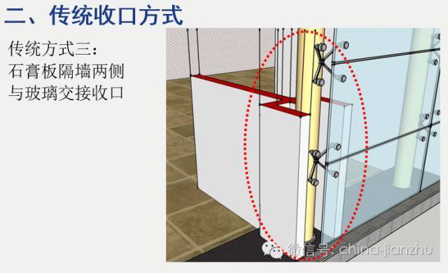 玻璃幕墙与隔墙收口_7