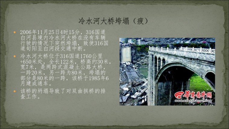 桥之殇—中国桥梁坍塌事故的分析与思考（2006年）-幻灯片72.JPG