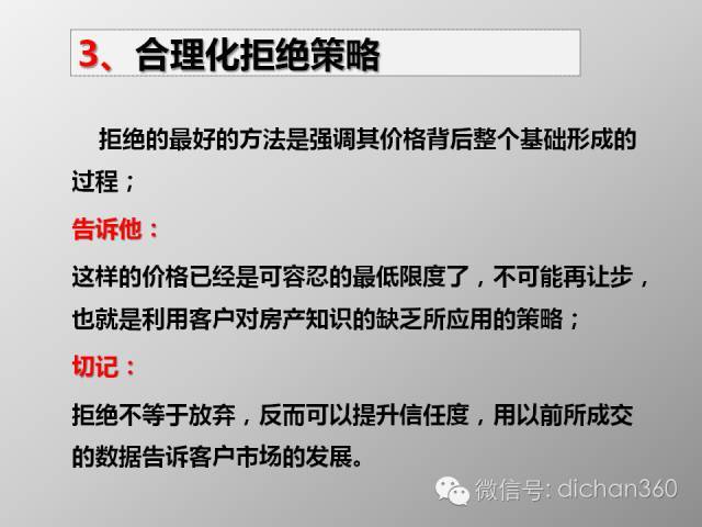 房地产营销那些逼单大汇总，略带坑死客户的节奏！_24