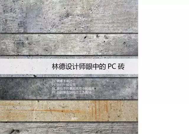 PC砖 · 景观新材料-18.jpg