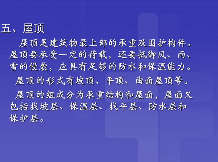 建筑工程造价员识图全套教程-屋顶