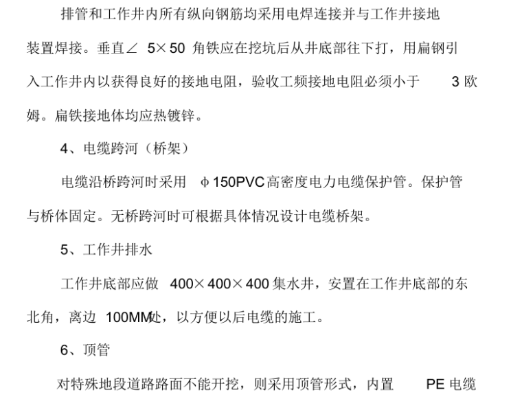 道路电缆沟工程施工组织设计-接地体