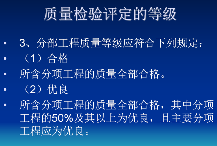 机电安装工程质量验收-质量验收