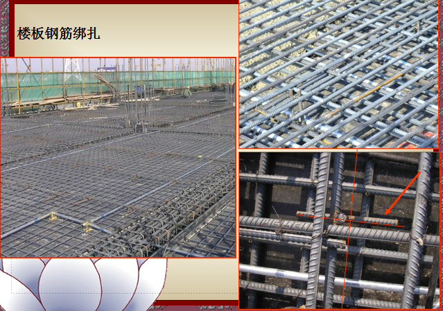楼板钢筋