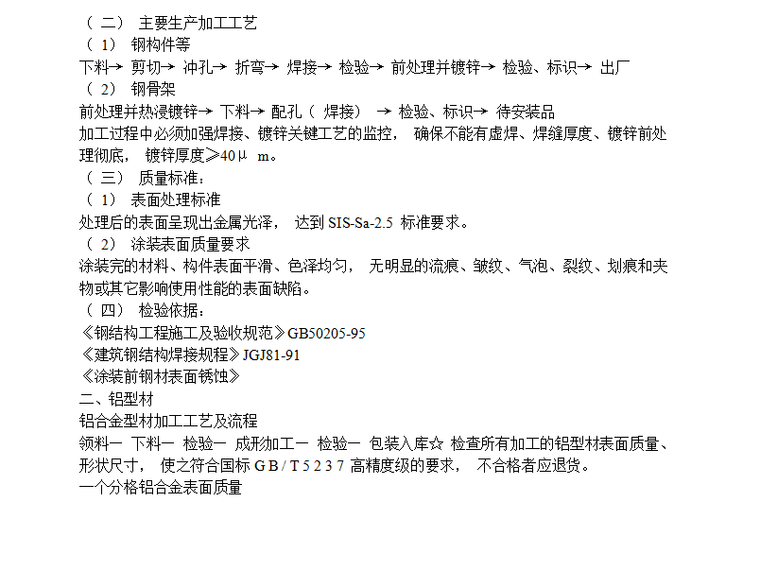 某大学教学楼玻璃幕墙施工方案（Word.64页）-主要生产加工工艺