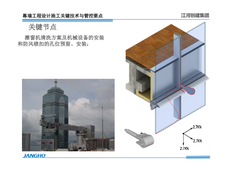 幕墙工程设计施工关键技术与管控要点（附图丰富，含实际案例）-7