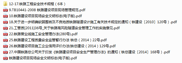 2017必看的路桥行业规范大汇总283本！（免费下载收藏）-铁路规范1.jpg