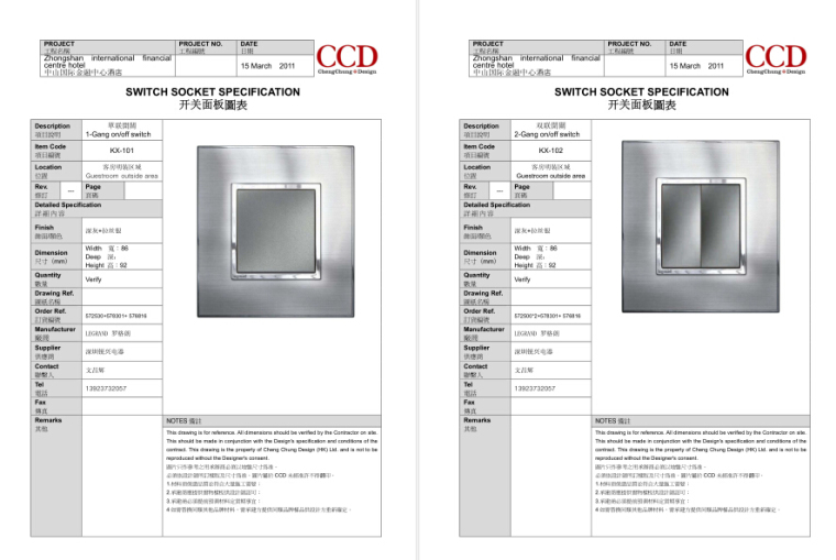 CCD中山希尔顿国际酒店设计施工图及效果图（附详细物料表）-开关面板图表2.jpg
