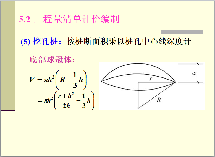 工程量清单计价的编制-挖孔桩