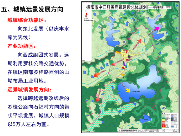 镇城乡规划案例资料下载-[四川]德阳市黄鹿镇总体规划方案评审（城镇规划）