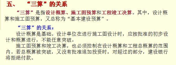 工程竣工结算的编制资料下载-[全国]工程竣工结算和竣工决算（共19页）