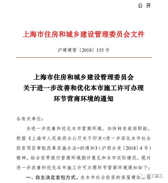 房屋建筑工程监理投标方案资料下载-要变天！上海发文：不再强制要求进行招投标和工程监理。