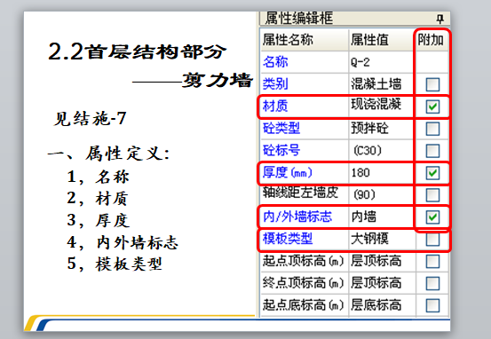 广联达计价软件实战应用培训课件-剪力墙