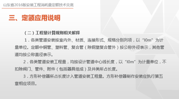 山东省建筑工程消耗量定额-给排水、采暖、燃气工程-工程量计算规则相关解释