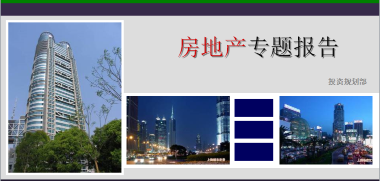 广东省房地产开发流程资料下载-房地产开发详尽流程