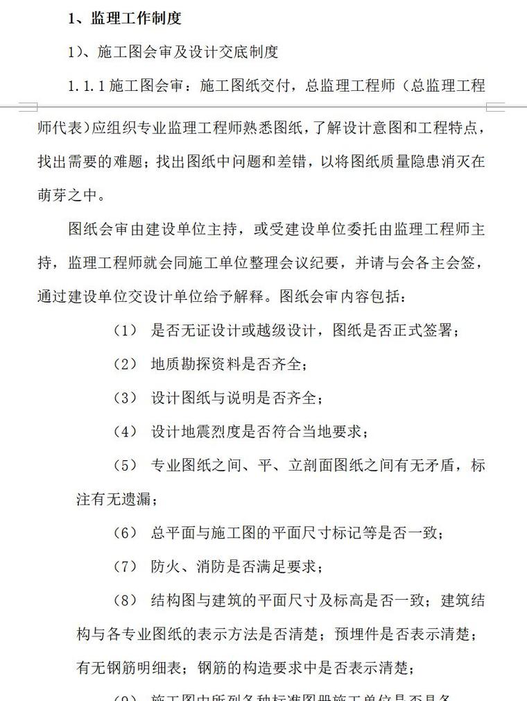 建设工程监理质量管理体系（共107页）-技术管理制度