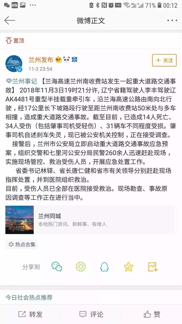 甘肃新七道梁隧道施工图资料下载-突发！兰海高速发生重大交通事故，重型卡车失控连撞31车